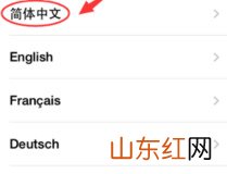 苹果跳过id激活教程 苹果跳过id激活步骤详解