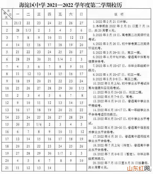 北京房山中考时间2022年具体时间:6月24日