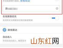 百度地图怎么设置车牌号 了解一下